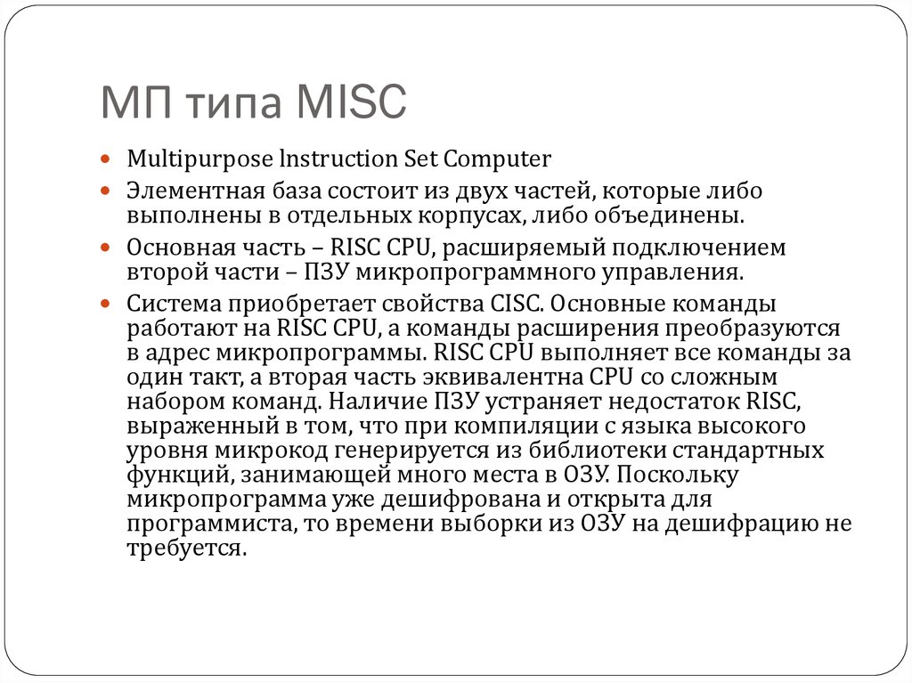 Типа мп. Характеристика misc. Типы МП. Свойства МП. MP виды.