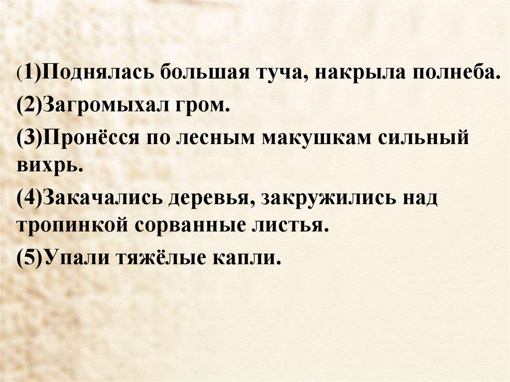 Поднялся какой. Поднялась темная туча загромыхал. Появилась темная туча загромыхал. Загромыхал Гром пронесся. Появилась темная туча загромыхал Гром пронесся сильный.