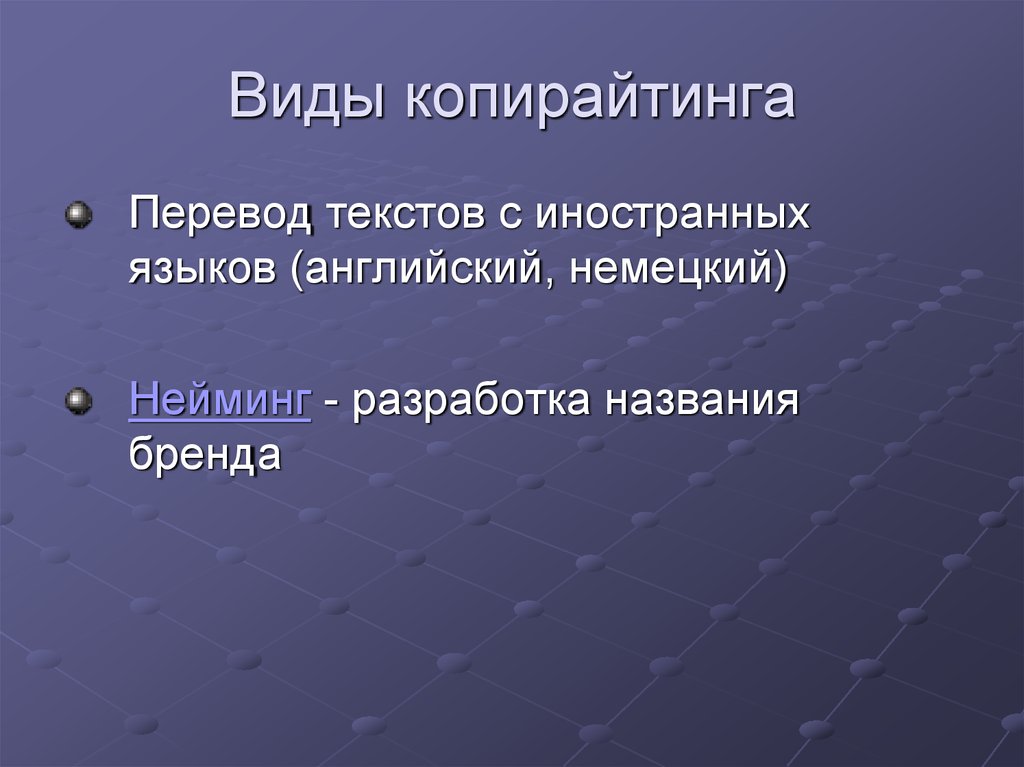 Разработками называются. Виды копирайтинга. Типы текстов в копирайтинге. Копирайт виды. Основы копирайтинга.