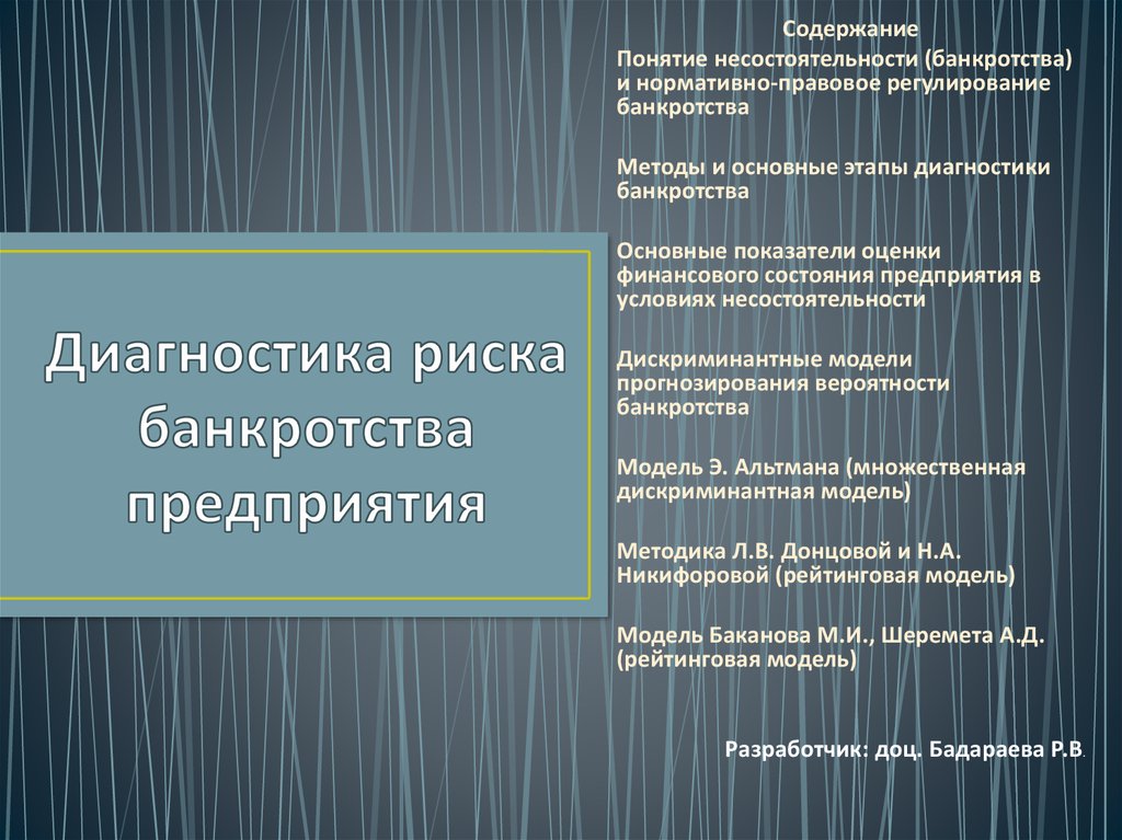 Дипломная работа: Пронозирование финансового состояния и диагностика банкротства