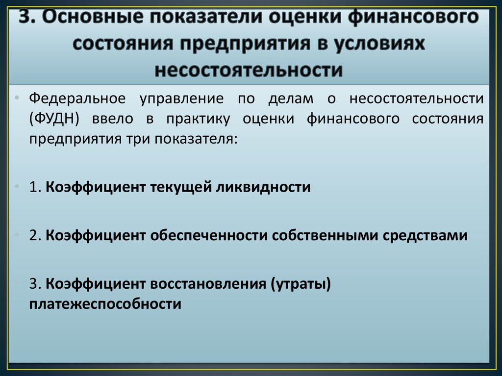 Фирма состояние. Показатели финансового состояния предприятия. Основные показатели оценки финансового состояния предприятия. Основные показатели оценки финансового состояния компании. Оценка финансового состояния организации.