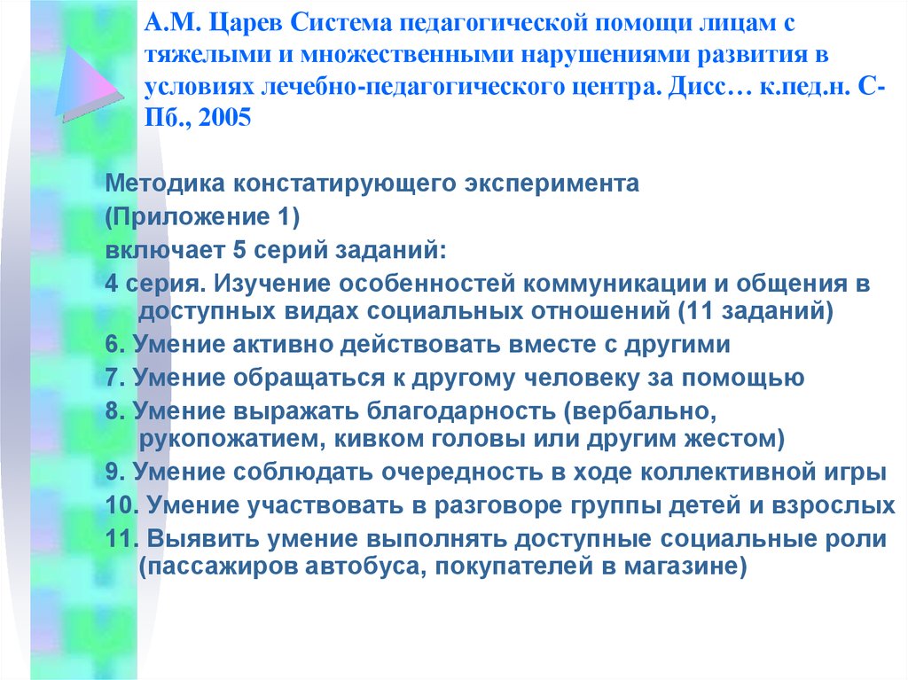 Основными нарушениями явились. Тяжелые множественные нарушения развития это. Группы детей с тяжелыми и множественными нарушениями схема. Обучение детей с тяжелыми и множественными нарушениями развития. Специфика работы с детьми с тяжелыми множественными нарушениями.