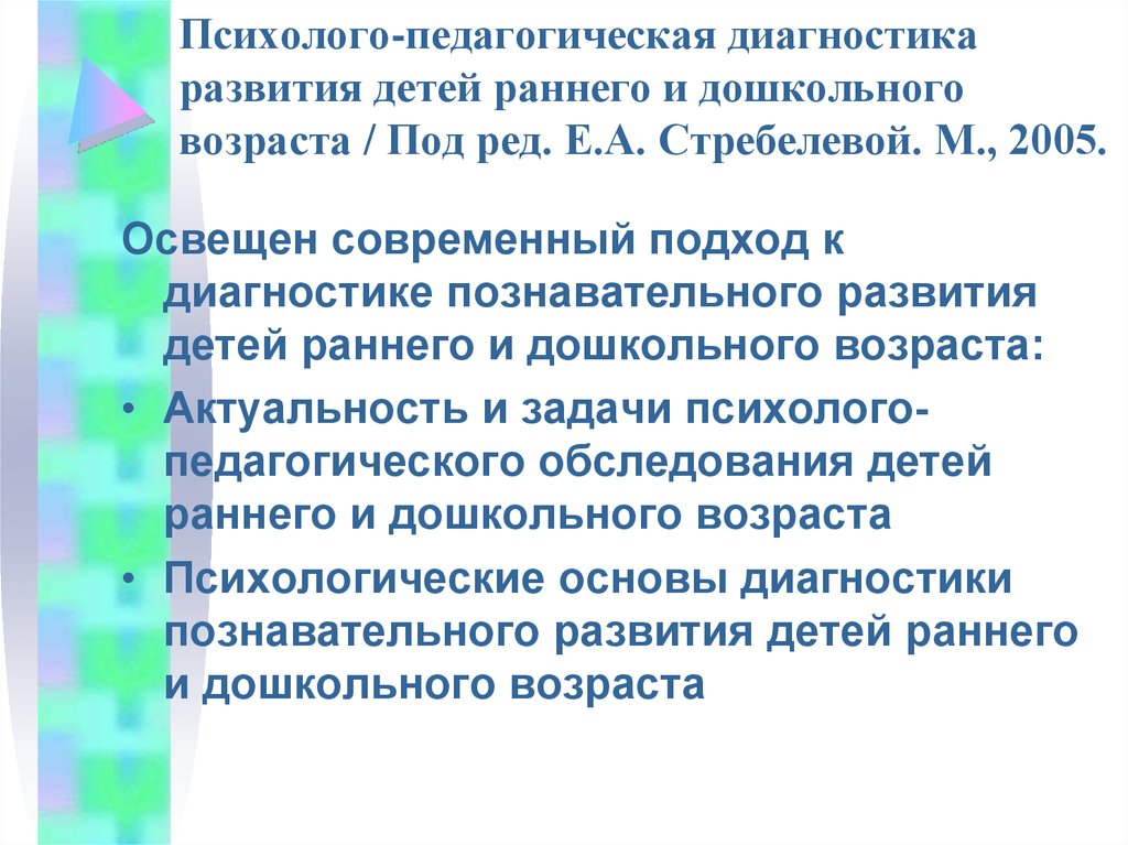 Диагностика познавательного развития ранний возраст