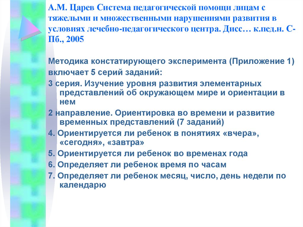 Профилактика нарушений развития у детей. Тяжелые множественные нарушения развития это. Диагностика коррекция профилактика. Дети с тяжелыми множественными нарушениями развития. Методика Диакор.