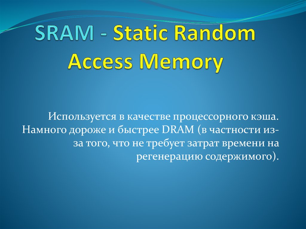 SRAM - Static Random Access Memory