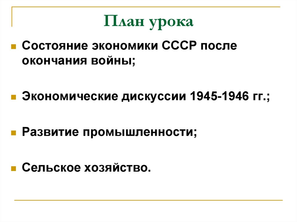 Восстановление экономики ссср