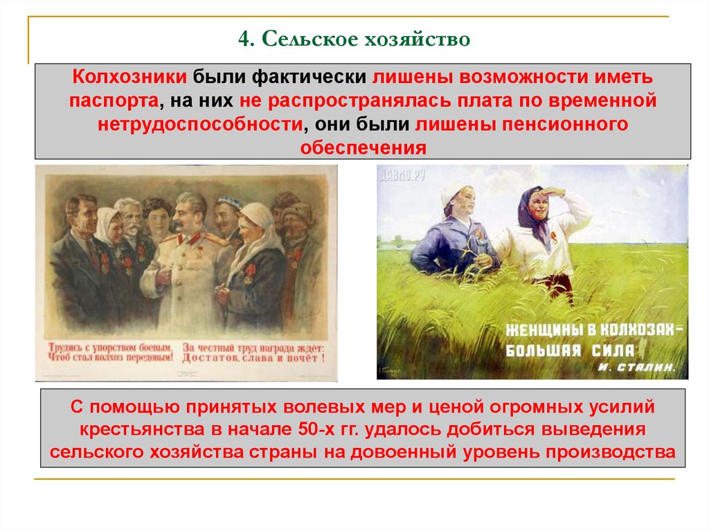 Лишу возможности. Когда колхозники получили паспорта. Колхозники были лишены. Крестьяне не имели паспортов. Колхозник это определение.