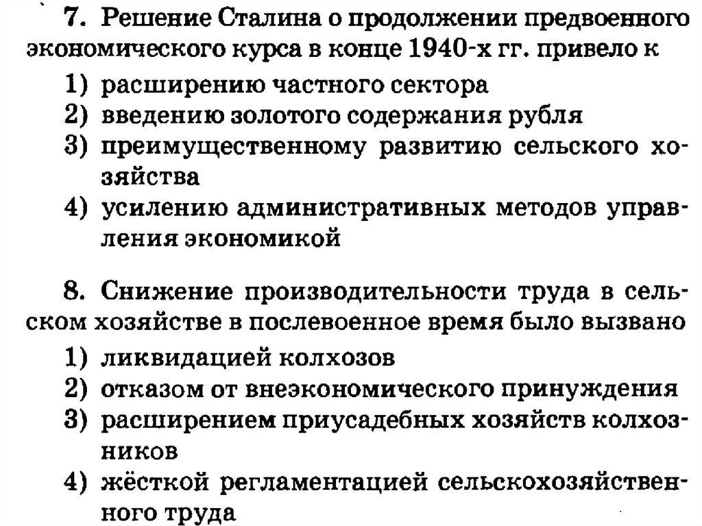 Решение сталина. Причины продолжения довоенного курса экономики. Постановления Сталина по экономике. Продолжите предложения восстановление экономики страны после. Послевоенный экономический курс Сталина проекты.