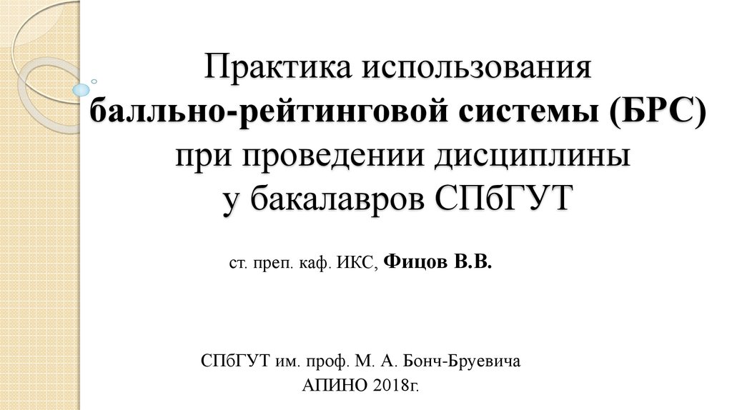 Презентация бакалаврской работы пример