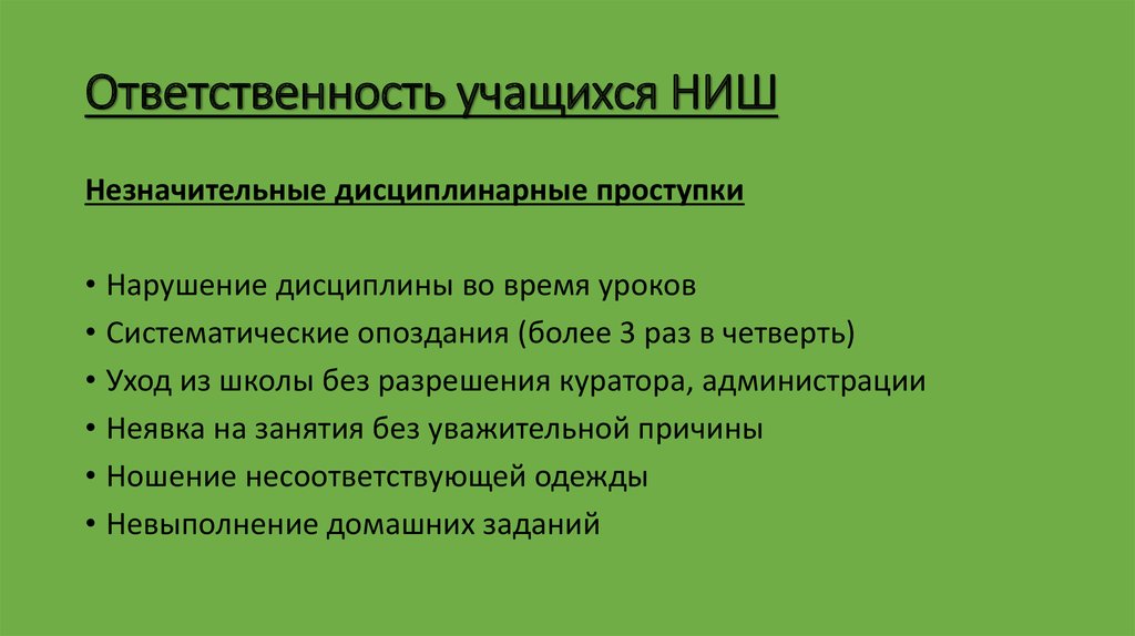 Грубый дисциплинарный проступок. Ответственность учащихся. Ответственность учащихся в школе. Дисциплинарная ответственность школьника. Дисциплинарные правила в школе.