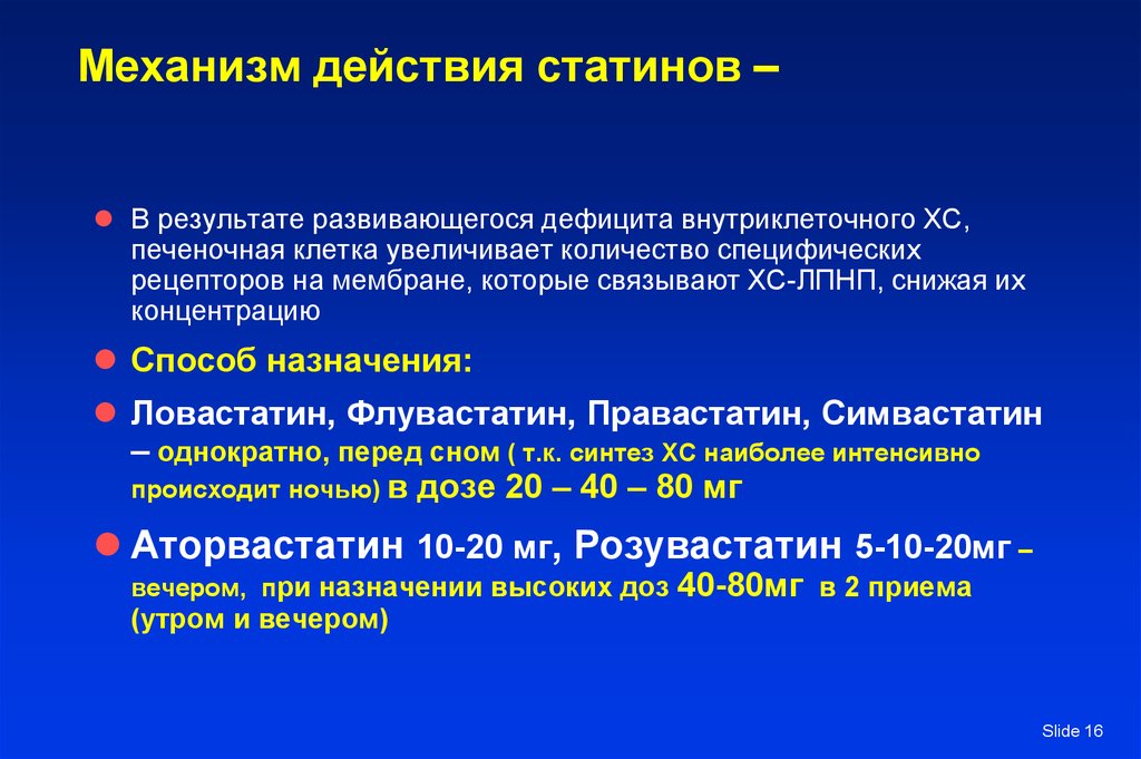 Статины меньше побочный эффект. Механизм действия статинов. Механизм действия аторвастатина. Статины механизм действия. Аторвастатин механизм действия.