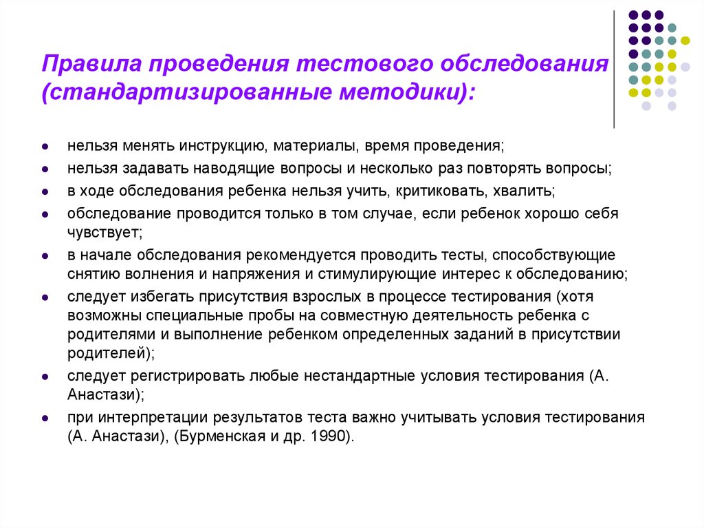 Правила обследования. Правила проведения диагностики. Метод тестового обследования. Условия проведения диагностического обследования. Методики проведения комплексного обследования.