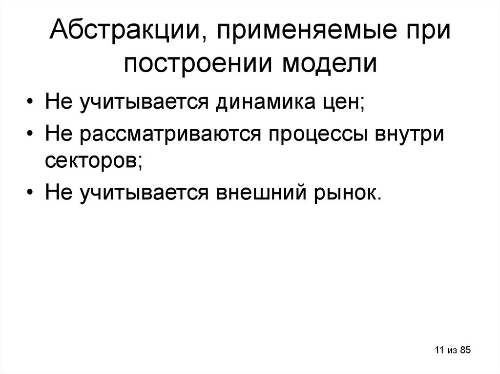 Введение в рыночную экономику. Введение в макроэкономику.