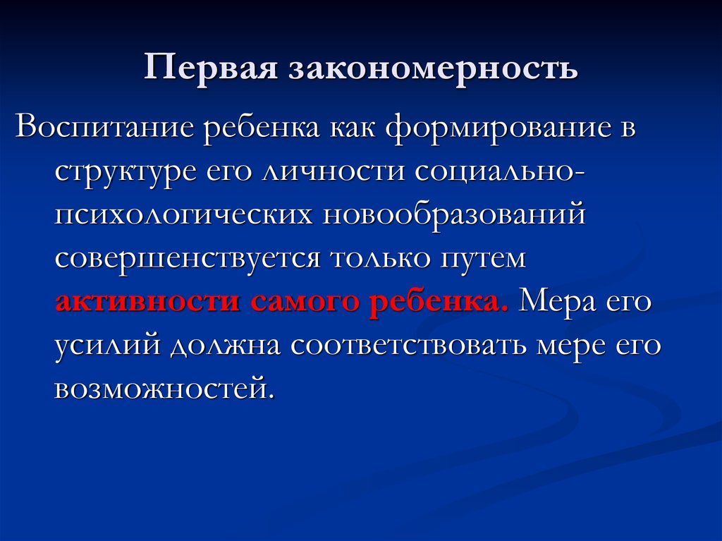 Законы закономерности и принципы воспитания презентация