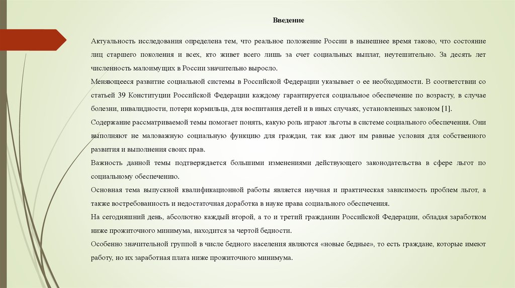 Льготы по системе социального обеспечения презентация