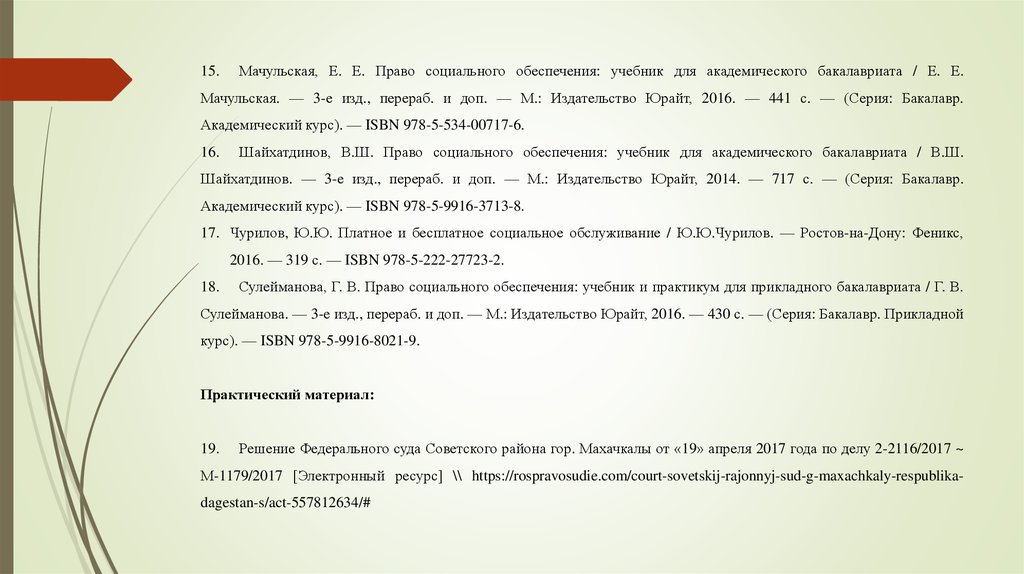 Льготы по системе социального обеспечения презентация