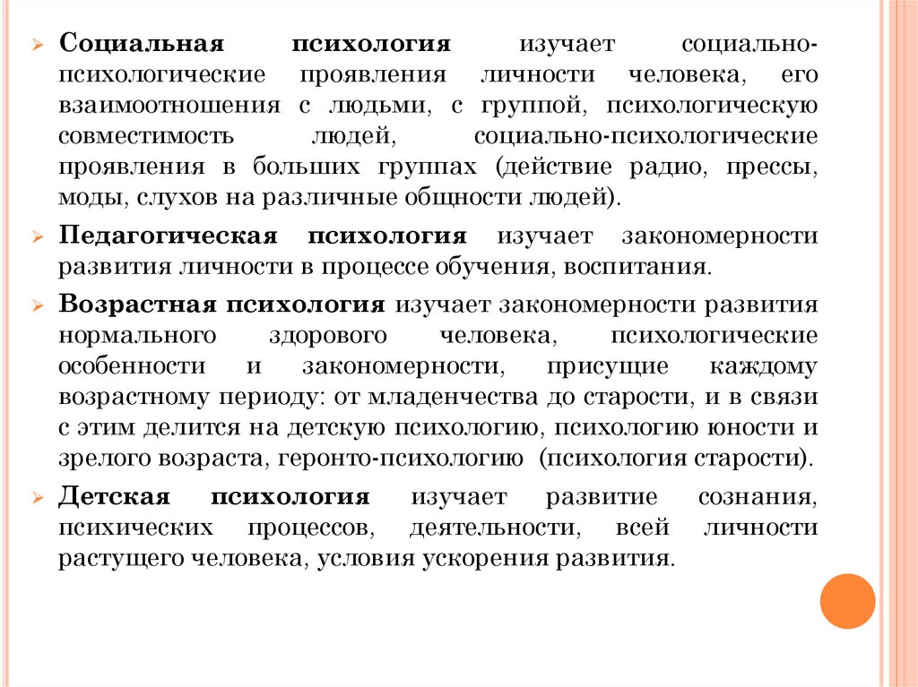 Контрольная работа по теме Психология как наука: объект, предмет, методы исследования. Место психологии в системе наук