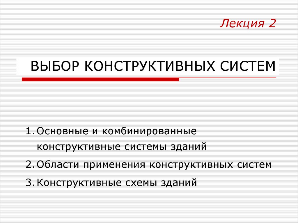 Конструктивно это. Что значит конструктивно. Выберите конструктивное определение системы. Конструктивное право это.