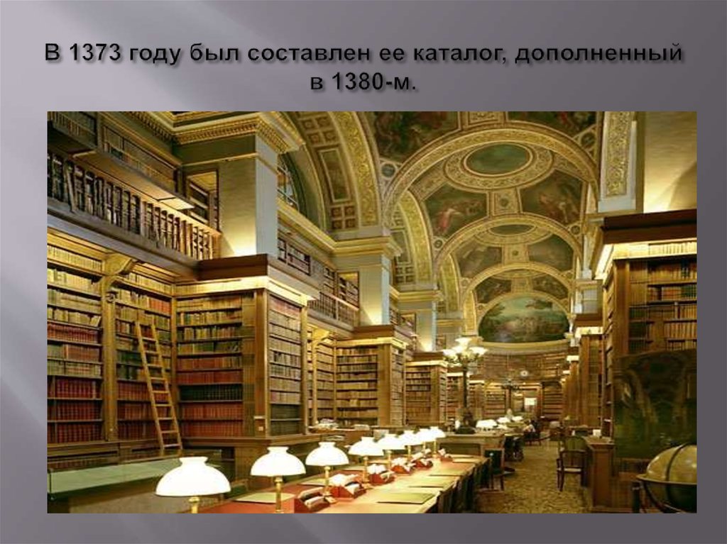 В 1373 году был составлен ее каталог, дополненный в 1380-м.