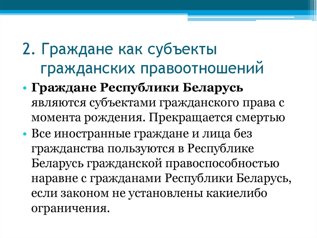 Гражданин как субъект гражданского права презентация