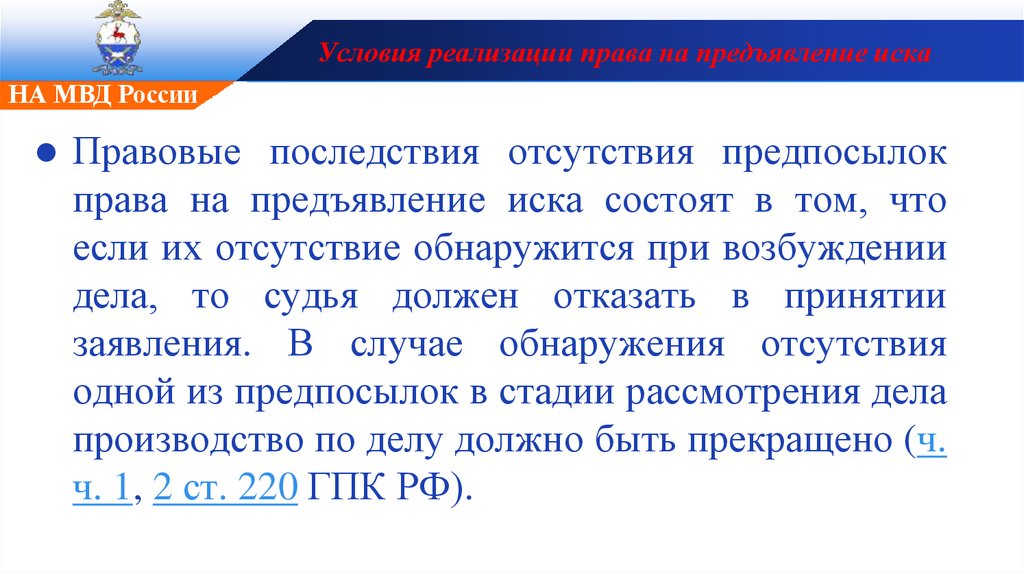 Предпосылки иска в гражданском процессе. Право на предъявления иска предпосылка.