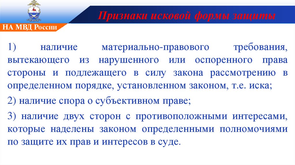 Наличие исков. Признаки исковой формы защиты. Исковая форма защиты права. Признаки исковой формы защиты права. Исковая форма защиты права в гражданском процессе.