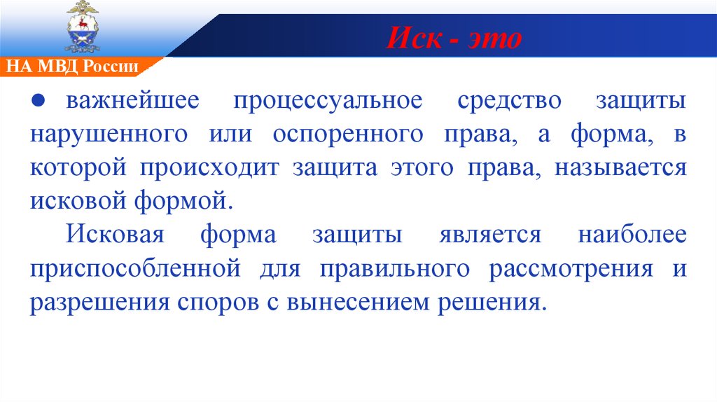 Процессуальное средства защиты против иска. Цивильные иски.