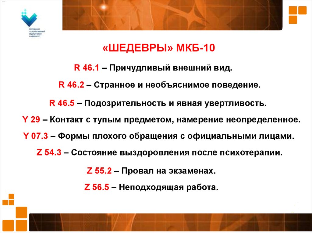 I11 мкб. Критерии шизофрении по мкб 11. Мкб-11 Международная классификация болезней. Мкб-11 Международная классификация болезней отличие. Мкб 10 и мкб 11.