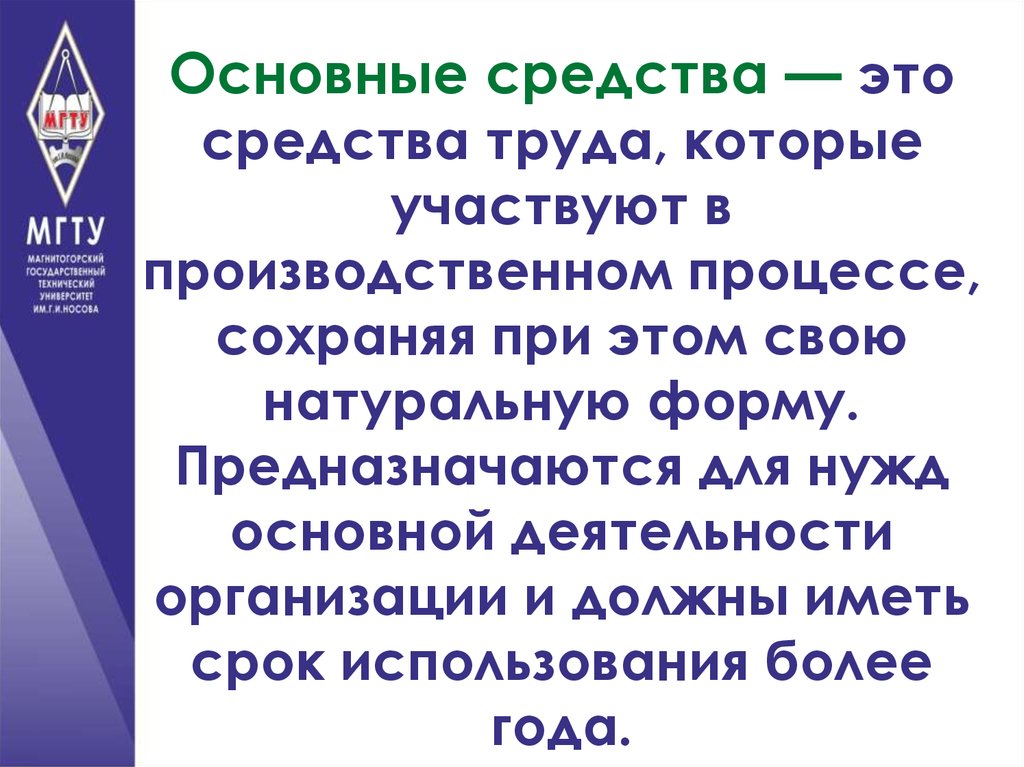 Которые участвуют в производственном. ФГБОУ во «МГТУ им. г.и. Носова» структура управления.