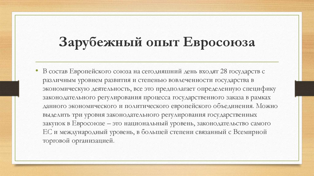 Политика брежнева. Внутренняя политика Брежнева. Национальной политики Брежнева. Опыт объединения Европы.