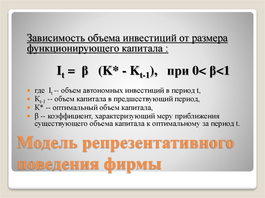 Оптимальный объем капитала. Функционирующий капитал. Функционирующий капитал формула. Теория инвестиций.