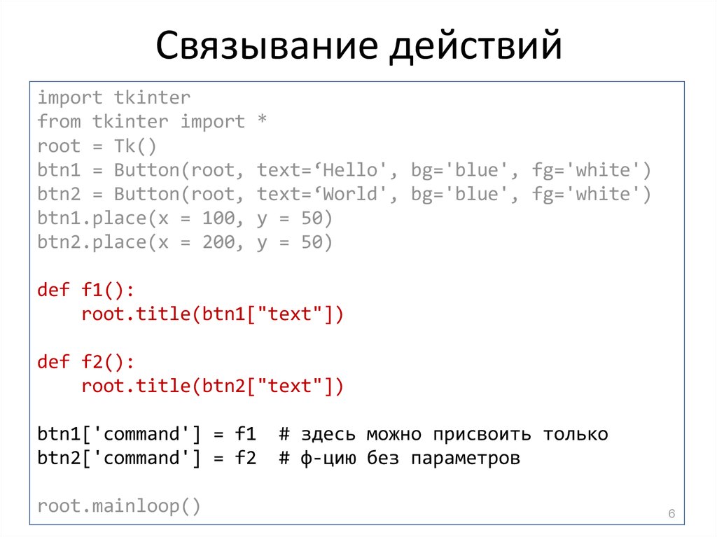 Наборы в python. Tkinter презентация. Модуль Tkinter. From Tkinter Import. 1. Tkinter.