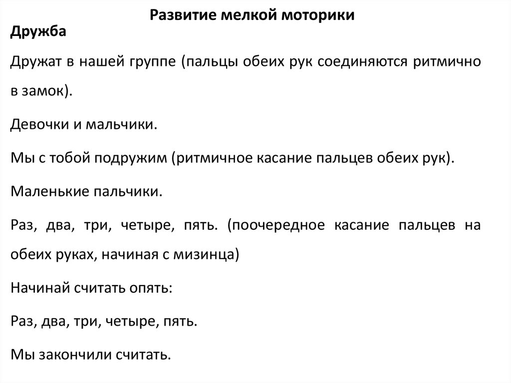 Развитие мелкой моторики