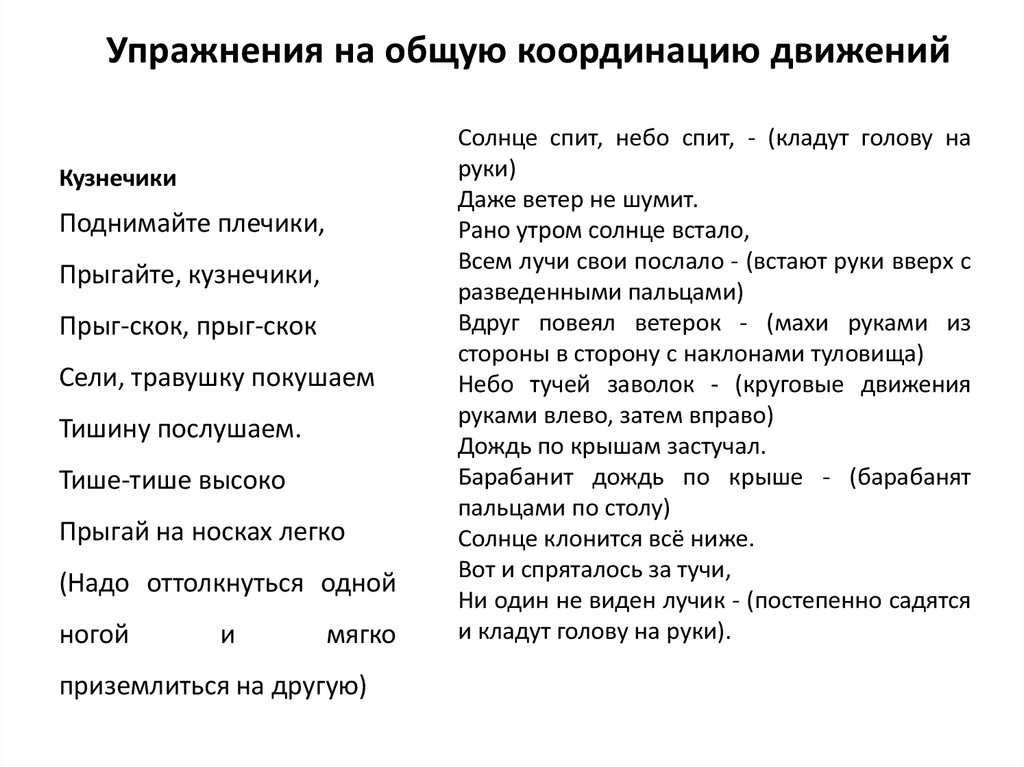 Упражнения на общую координацию движений