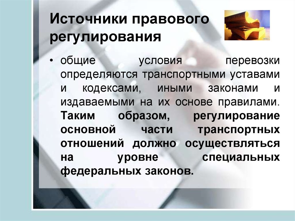 Условия правового регулирования. Источники правового регулирования. Источники регулирования право. Виды источников правового регулирования. 5 Источников правового регулирования.