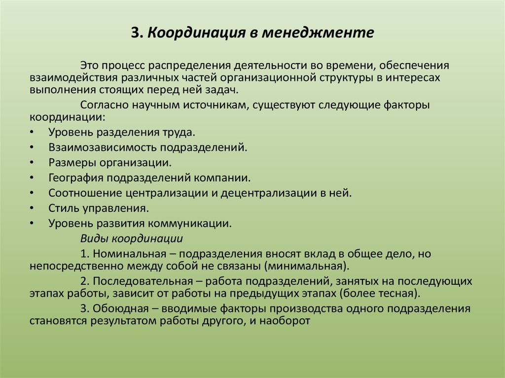 Возможность координации через добровольное сотрудничество план