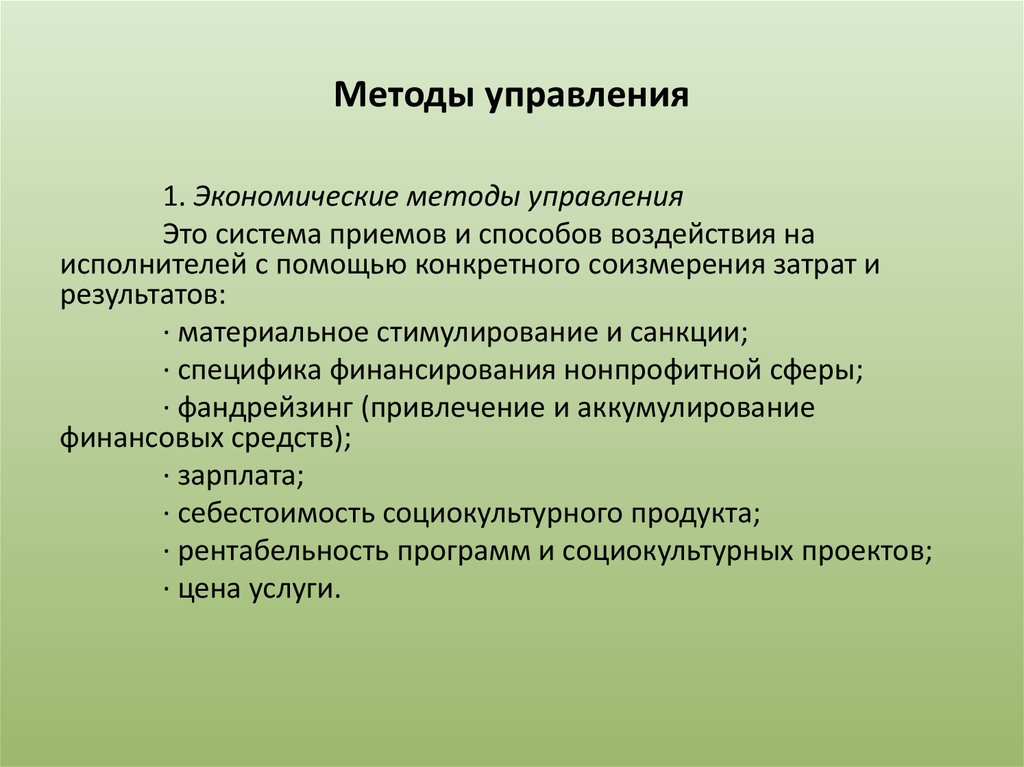 Методы управления процессами. Методы управления. Методика управления. Методы управления это тест. Частные методы управления.