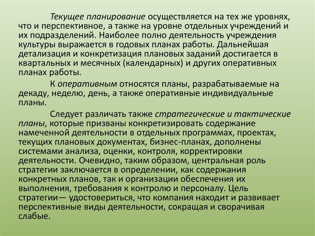 К оперативным мероприятиям относятся. Обстоятельства при планировании и прогнозировании. Элементы предвидения в планировании.