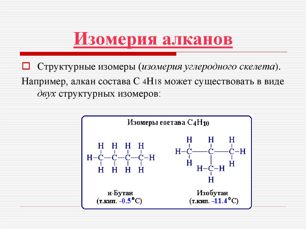 Правила алканов