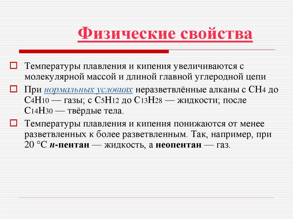 Свойства температуры. Физические свойства. Hi физические свойства. Физические свойства НГ. Физ свойства.