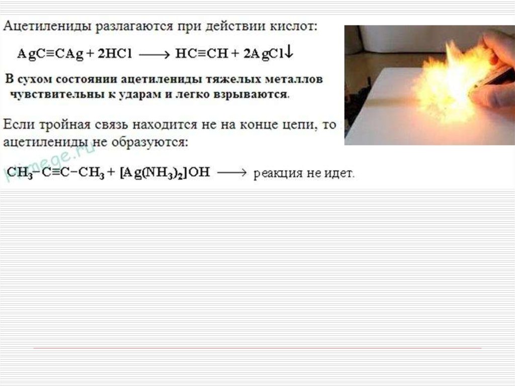 Ацетилениды. Взрыв ацетиленида серебра. Ацетиленид серебра с соляной кислотой. Горение ацетиленида серебра. Разложение ацетиленида серебра при нагревании реакция взрыв.