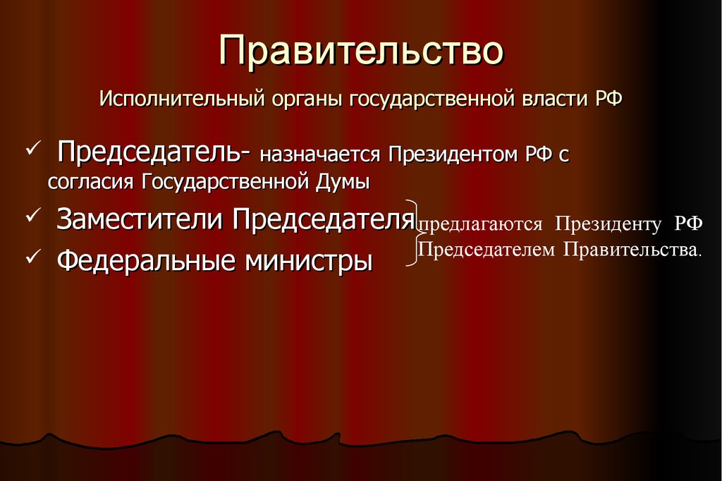 План государственной власти. Орган государственной власти правительство и. Органы государственной власти презентация. Правительство вид власти. Система органов государственной власти в РФ план.