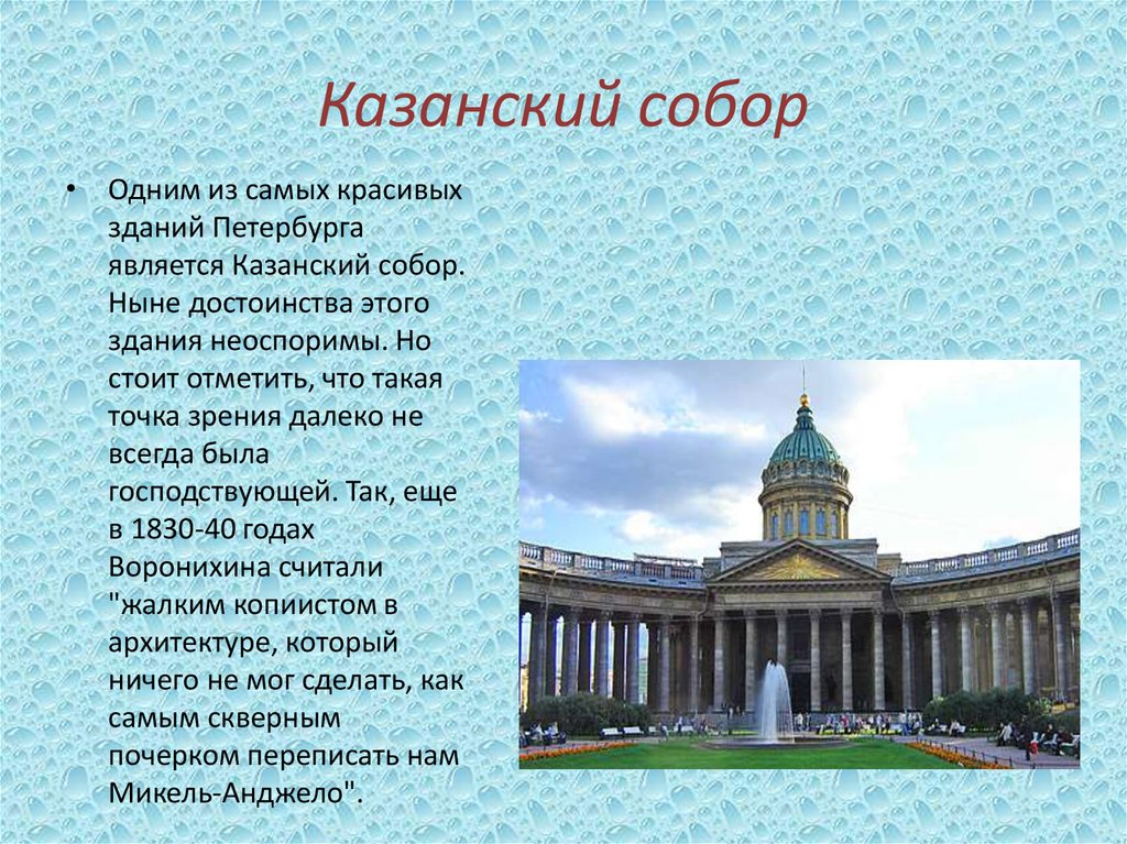 Казанский собор