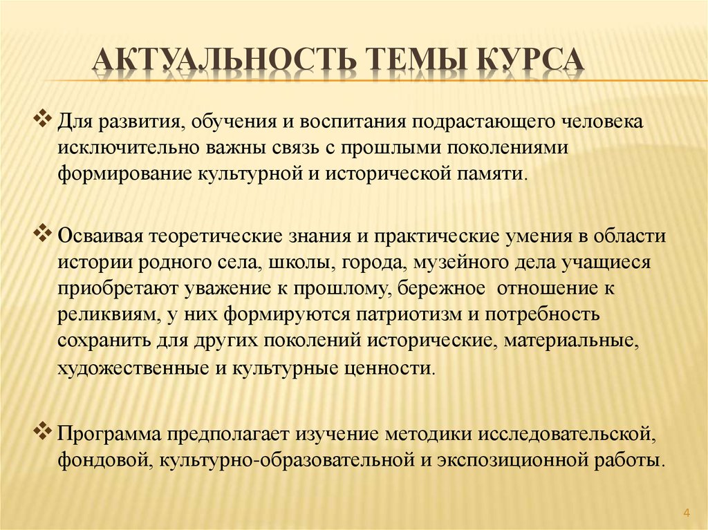 Тема курсов