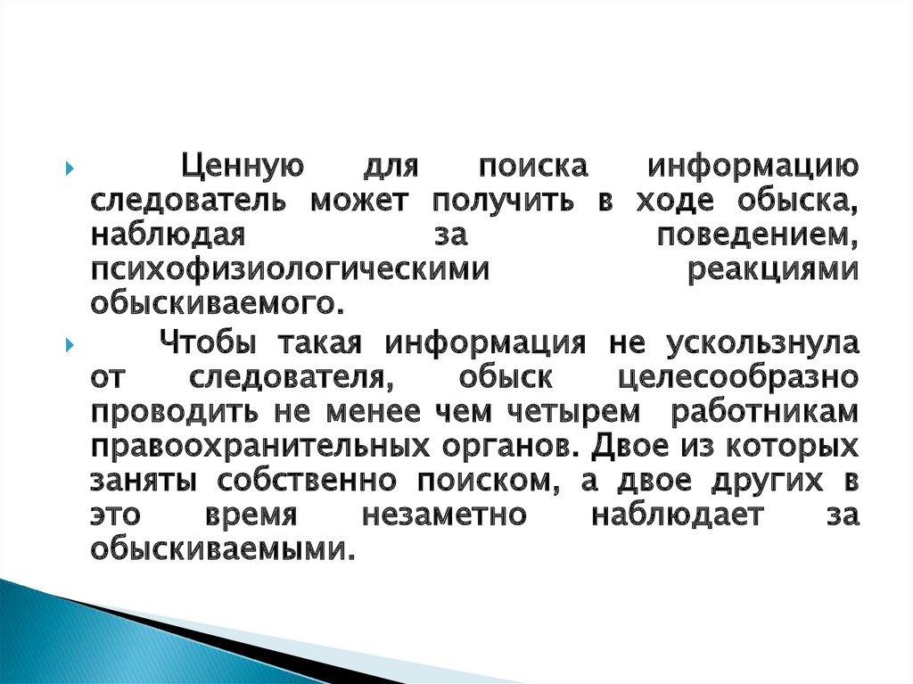 Психология следственных действий презентация