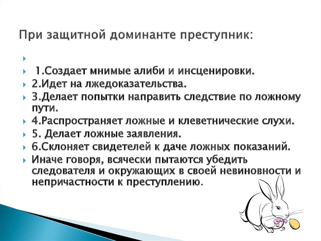 Психология следственных действий презентация