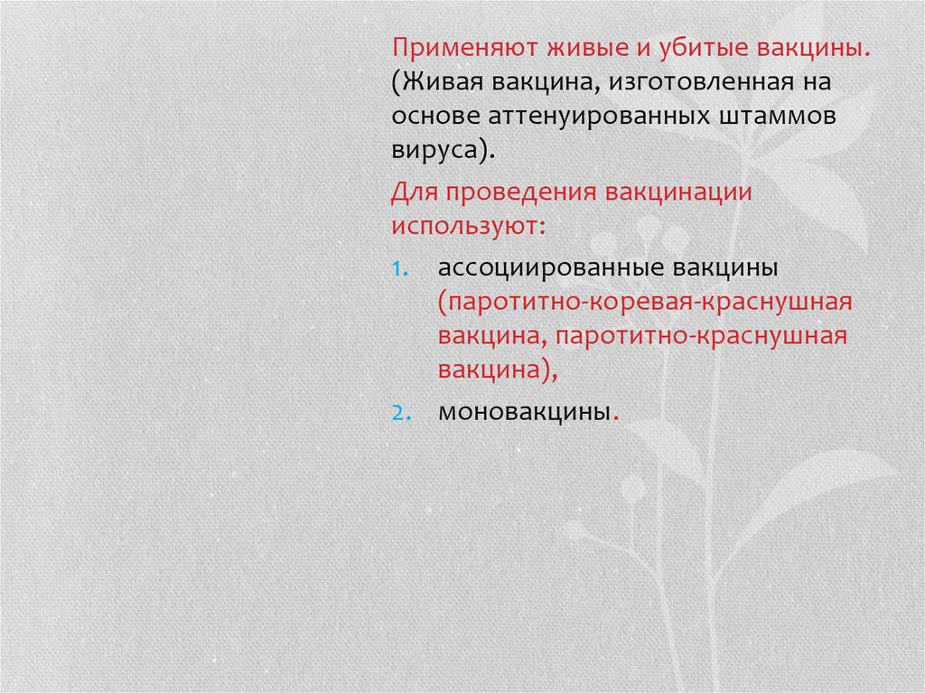 Ассоциированные вакцины. Живые и убитые вакцины. Убитые вакцины применяют. Живые и убитые вакцины сравнение. Убитые вакцины применяют для иммунизации.