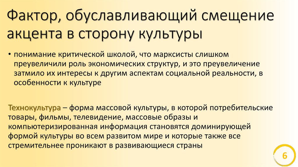 Стороны культуры. Критическая теория интернета. Смещение акцентов манипуляция. Смещение акцентов в манипулировании. Смещение акцентов в СМИ.