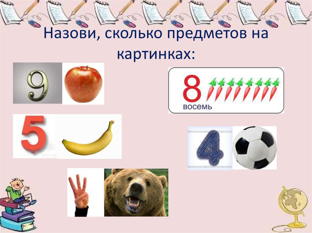 Называться 20. Назови сколько предметов. Назови сколько. Игра назови сколько. Сколько предметов по английски.