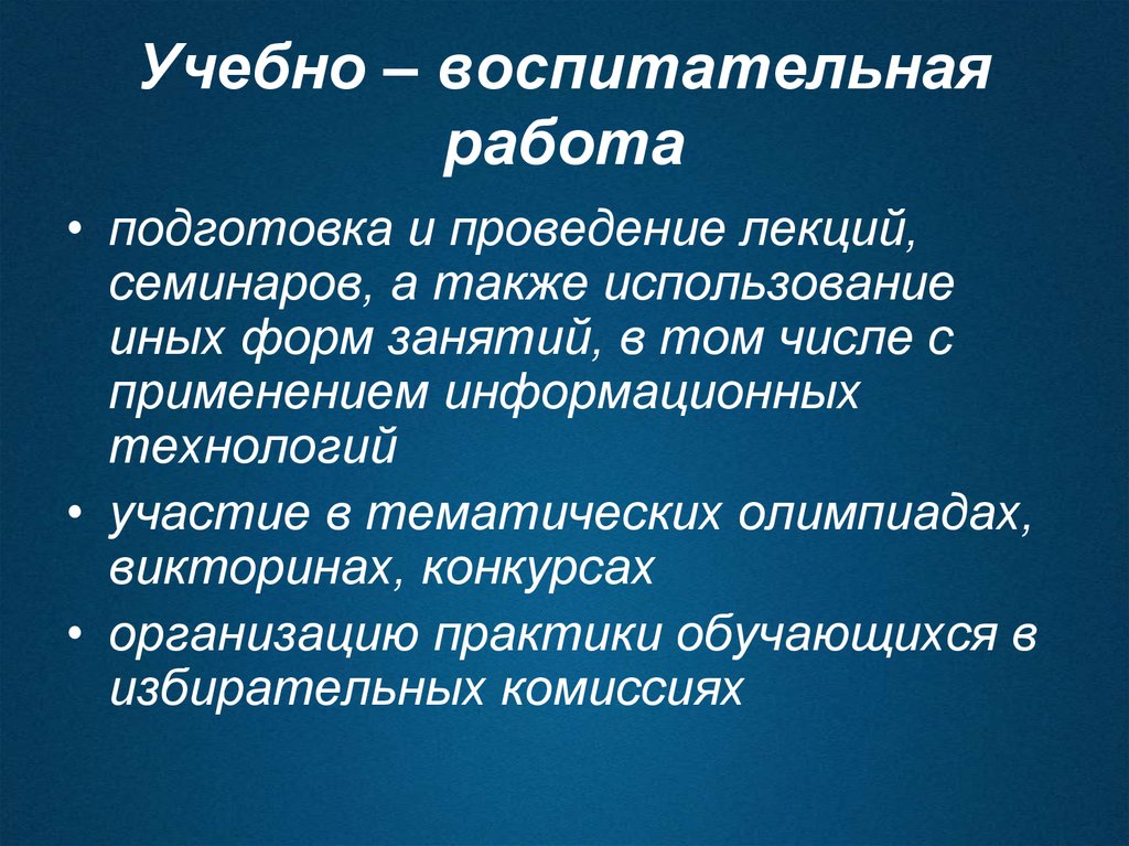 Иное использование чем указано. Проведение лекций и семинаров.